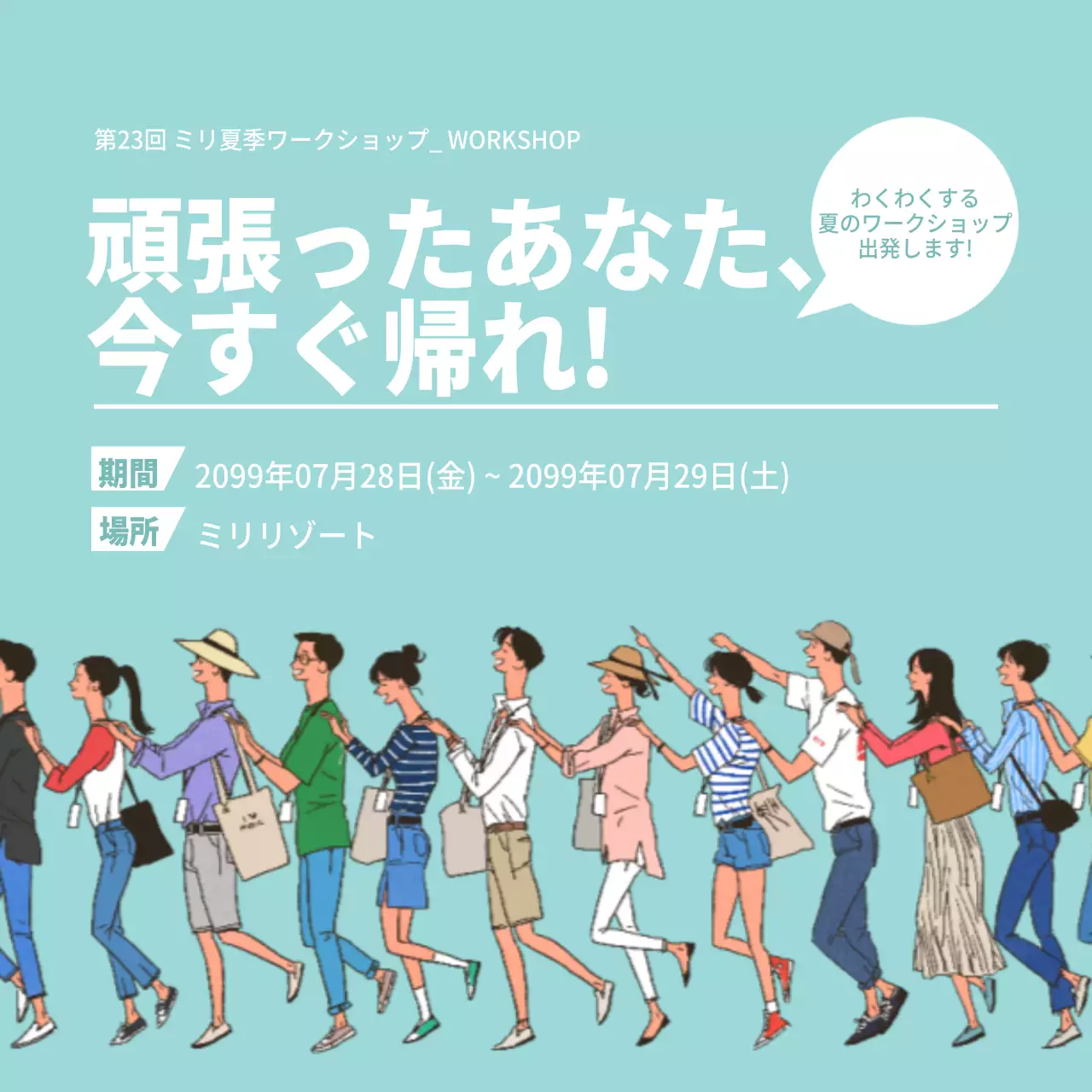 水色 楽しい ワークショップ お知らせ ウェブバナー