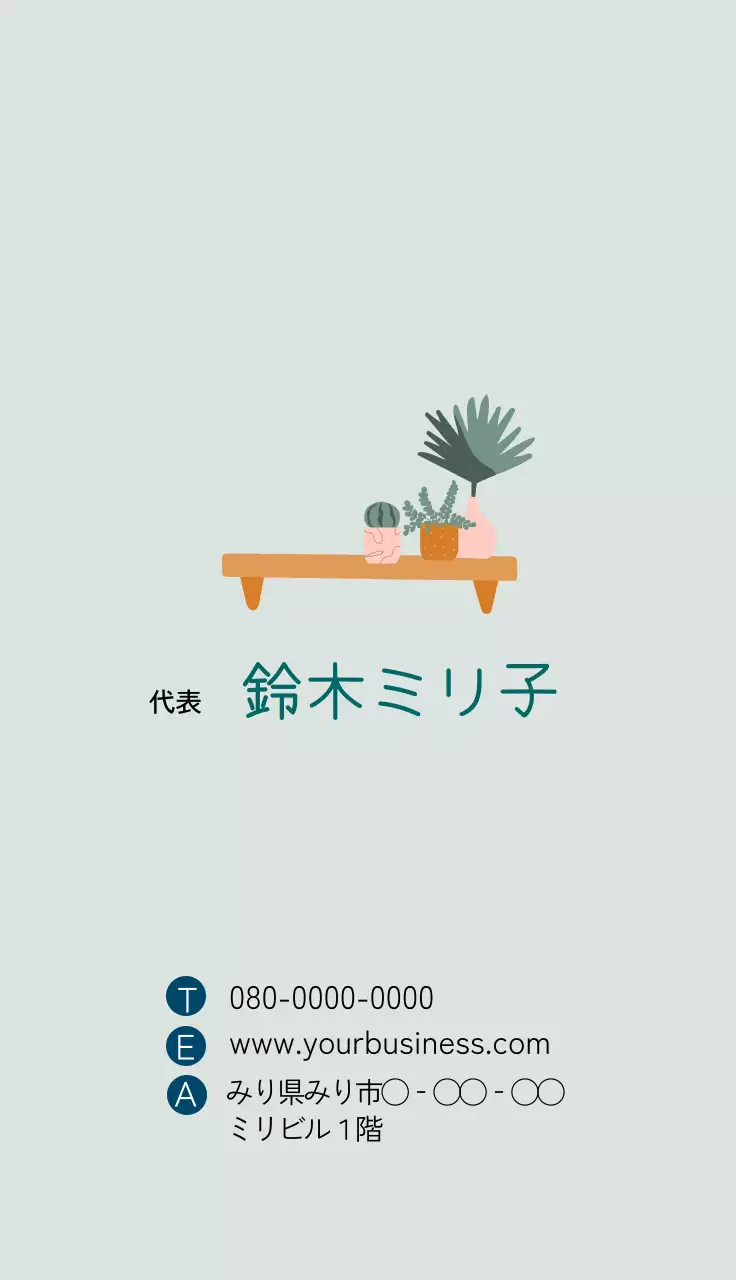 緑 シンプル インテリア 名刺