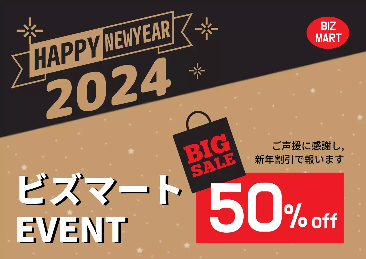 黒 モダン セール ポスター
