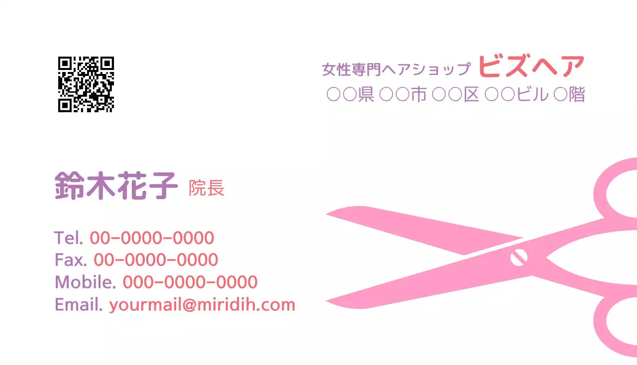 ピンク シンプル ヘアサロン 名刺