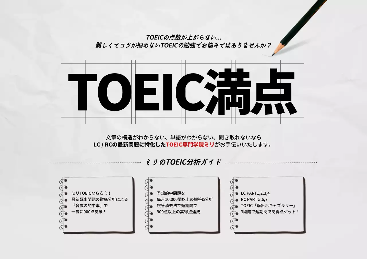 TOEIC満点