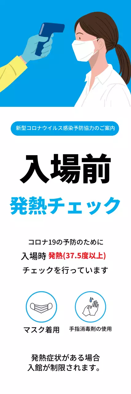 ブルーイラストコロナ防疫の出入り案内