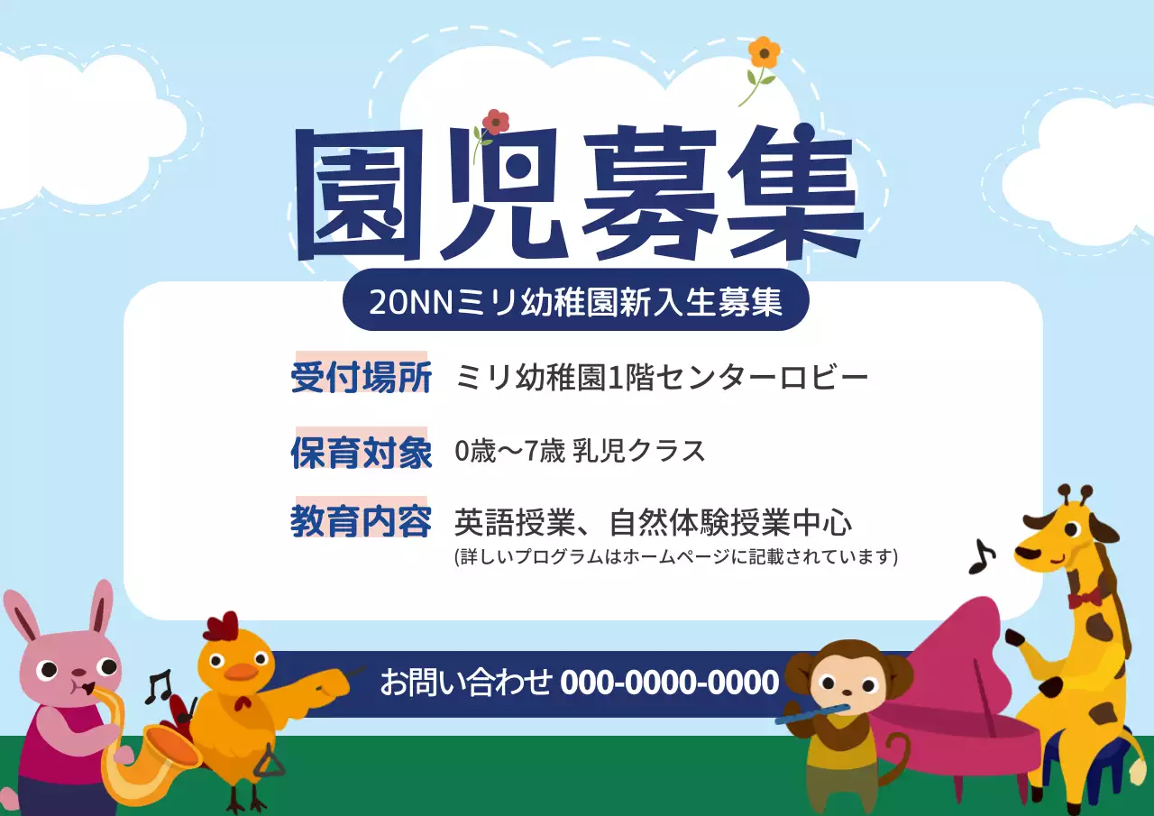 青 かわいい 園児募集 ポスター