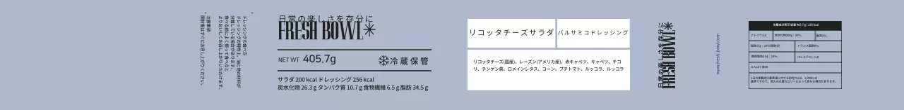 青色のすっきりとしたサラダ包装ラベル