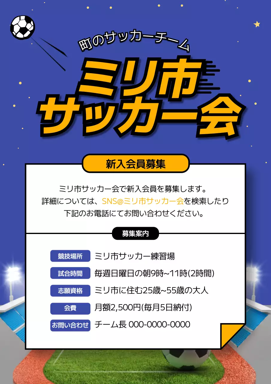 青 ポップ サッカー お知らせ ポスター