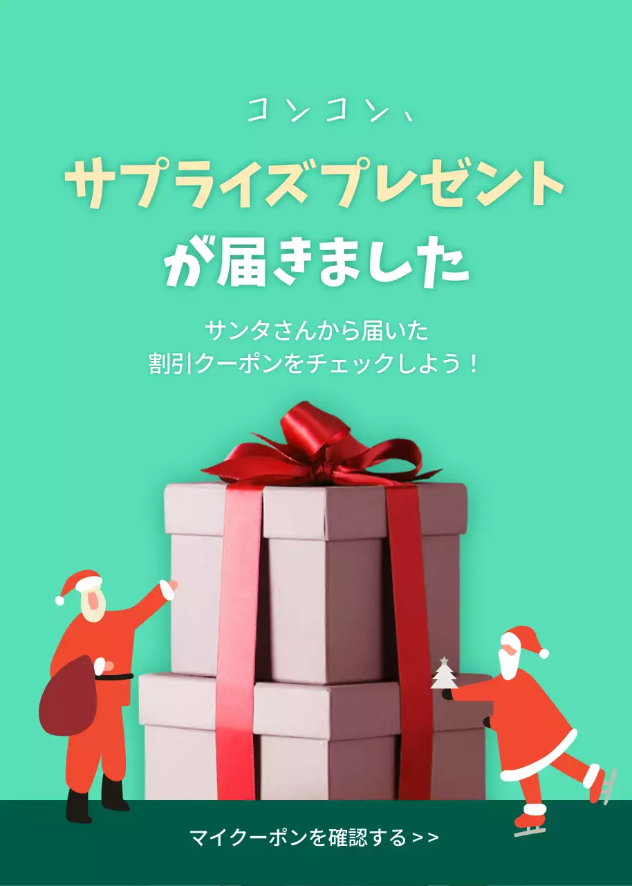 緑 楽しい プレゼント お知らせ ポップアップ