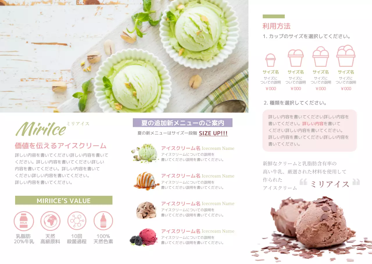 アイスクリーム