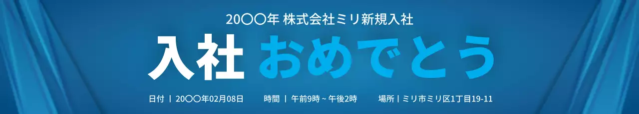 青 シンプル お祝い お知らせ ウェブバナー