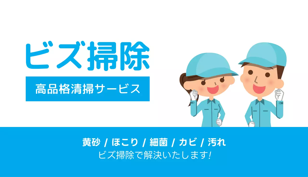 青 シンプル 清掃 名刺