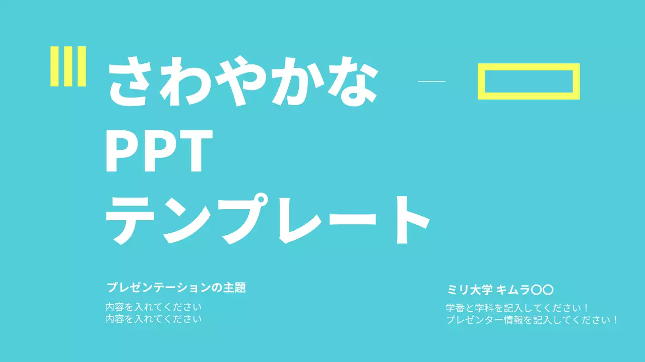 水色 シンプル プラン プレゼンテーション