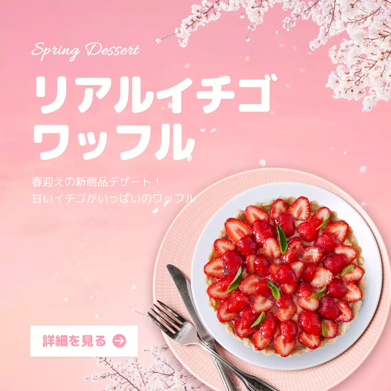 ピンク かわいい デザート ポスター SNS投稿 正方形