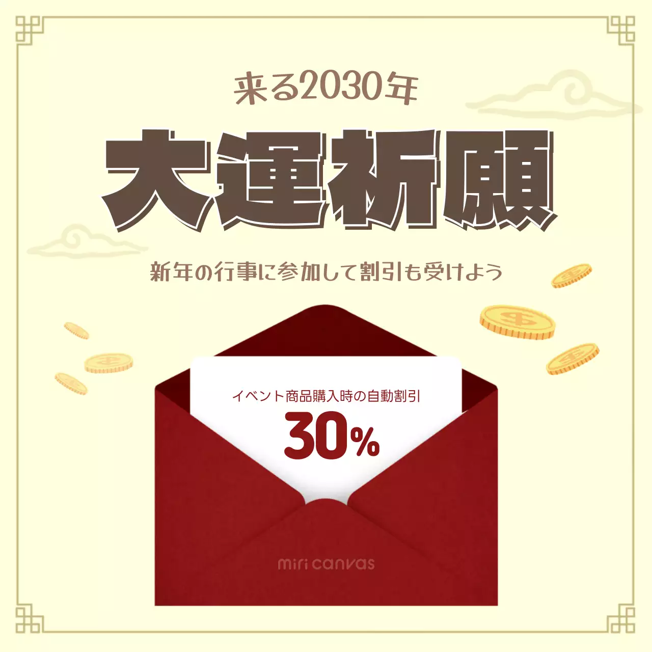 アイボリー モダン 割引 ポスター SNS投稿 正方形