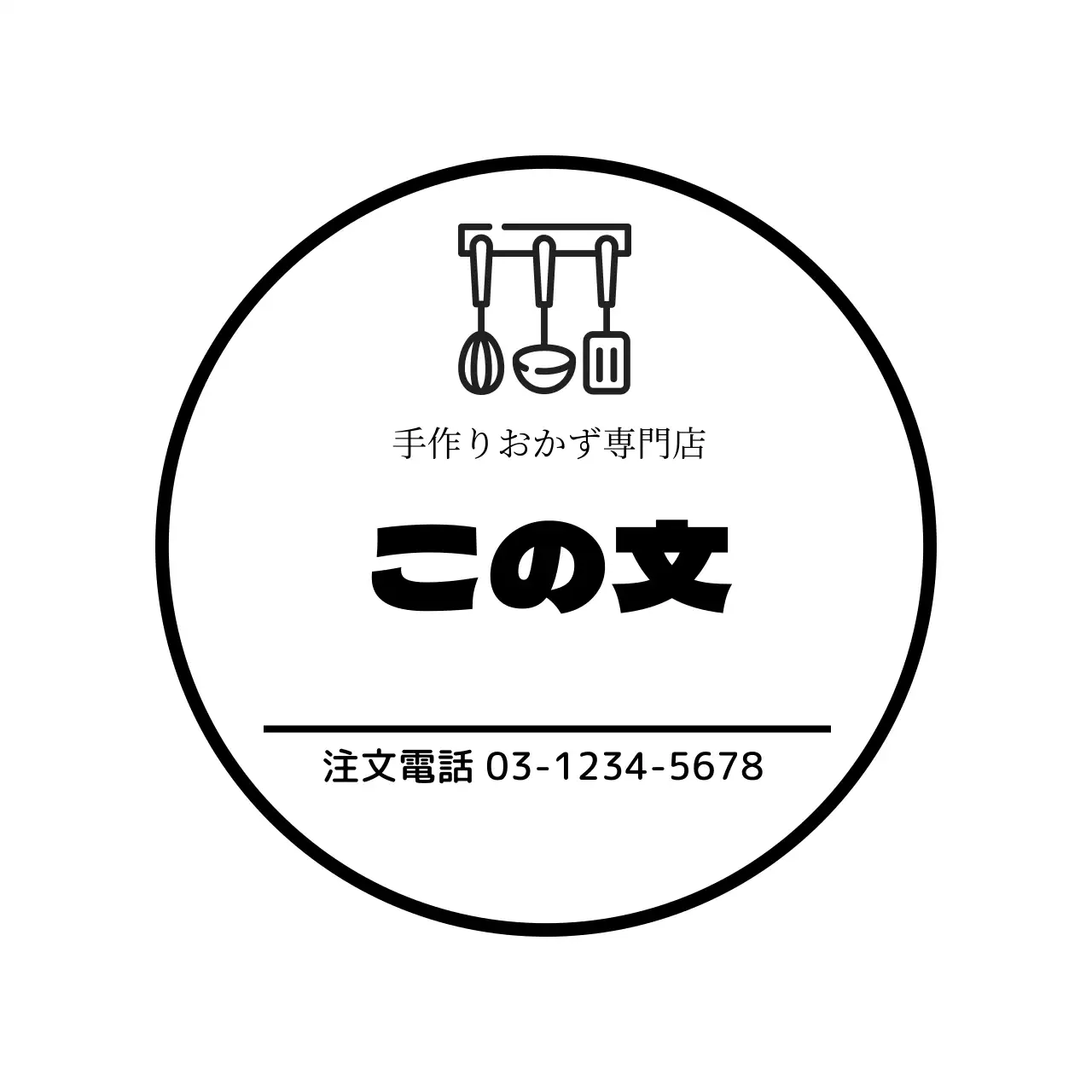 白色イラスト シンプルな飲食店のおかずラベル