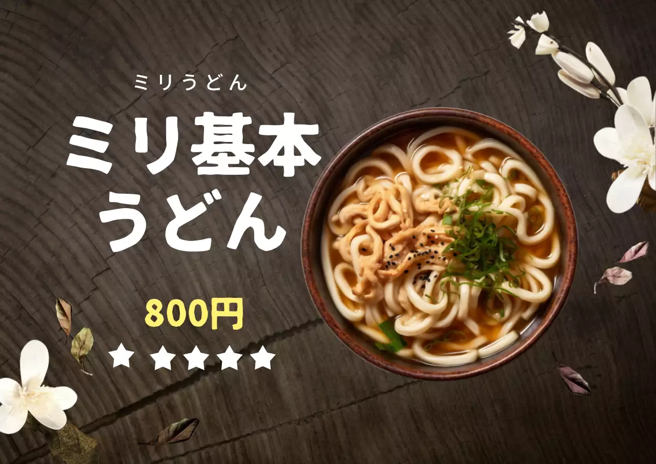 茶色 シンプル うどん メニュー ポスター
