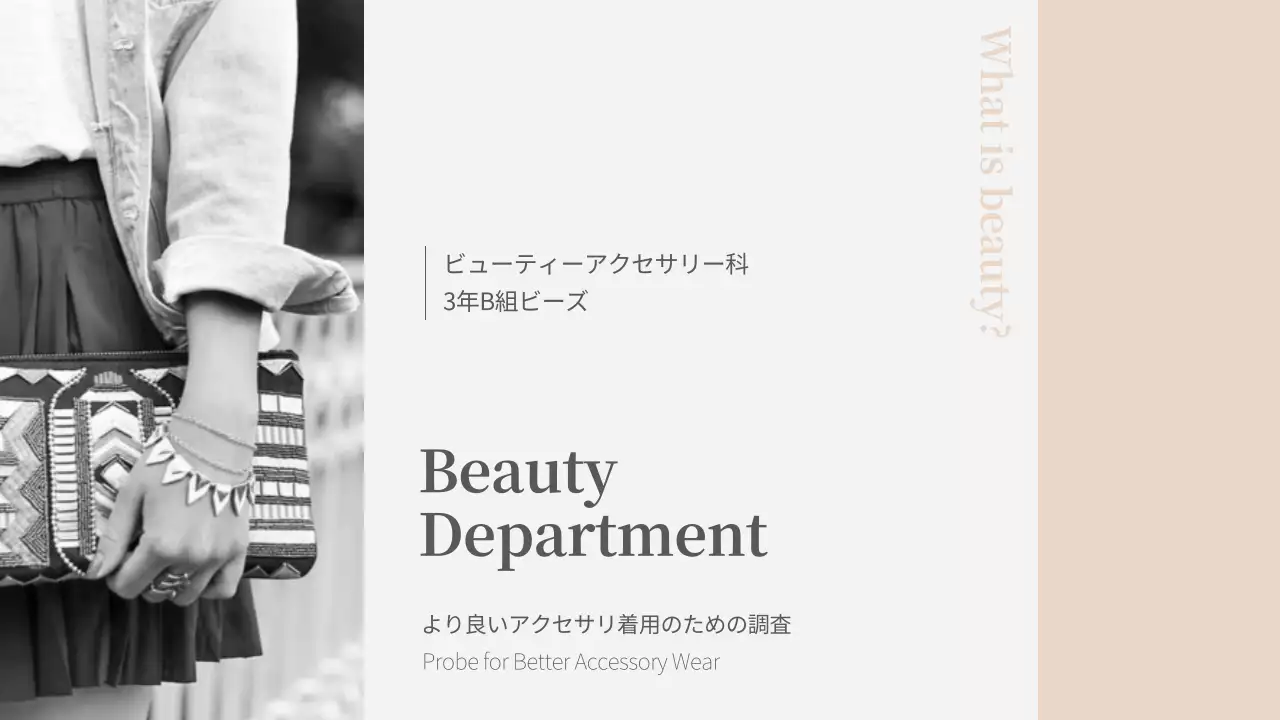 グレー モダン アクセサリー 報告書 プレゼンテーション