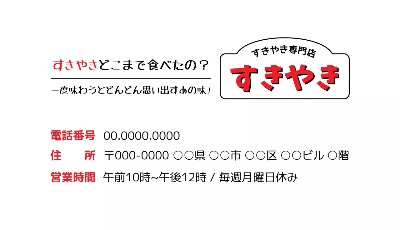 黒 シンプル すきやき 看板 名刺