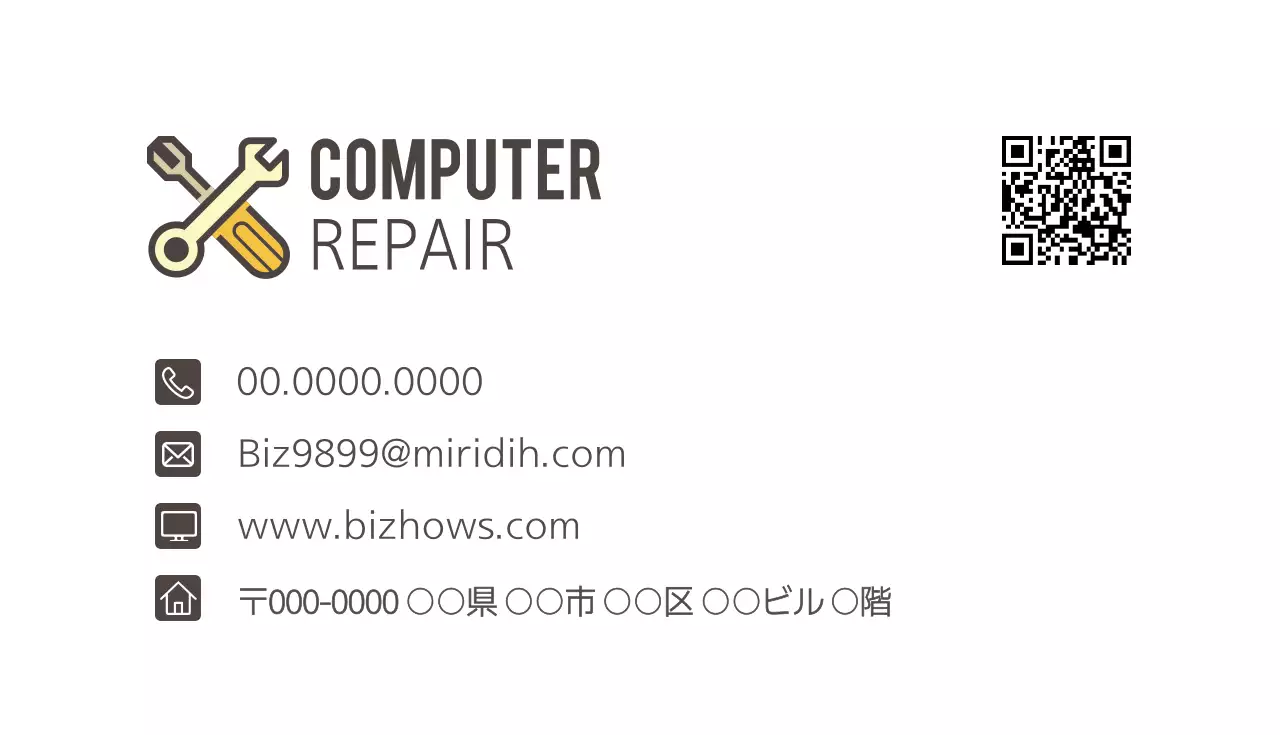 黄色 シンプル コンピュータ修理 名刺