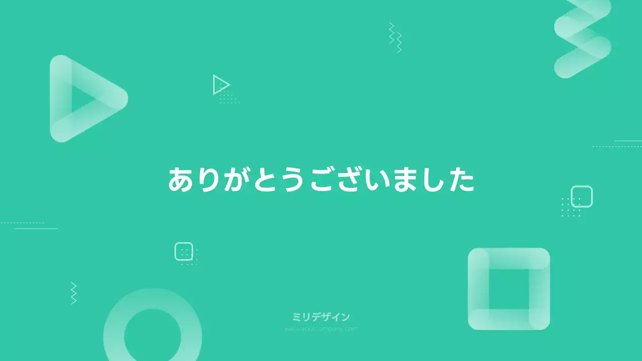 緑 モダン プラン プレゼンテーション