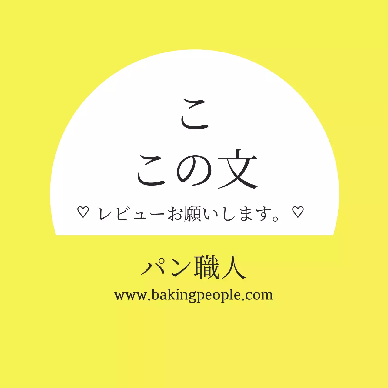 黄色文字強調 シンプル フード エッグサンドイッチ ベーカリーラベル