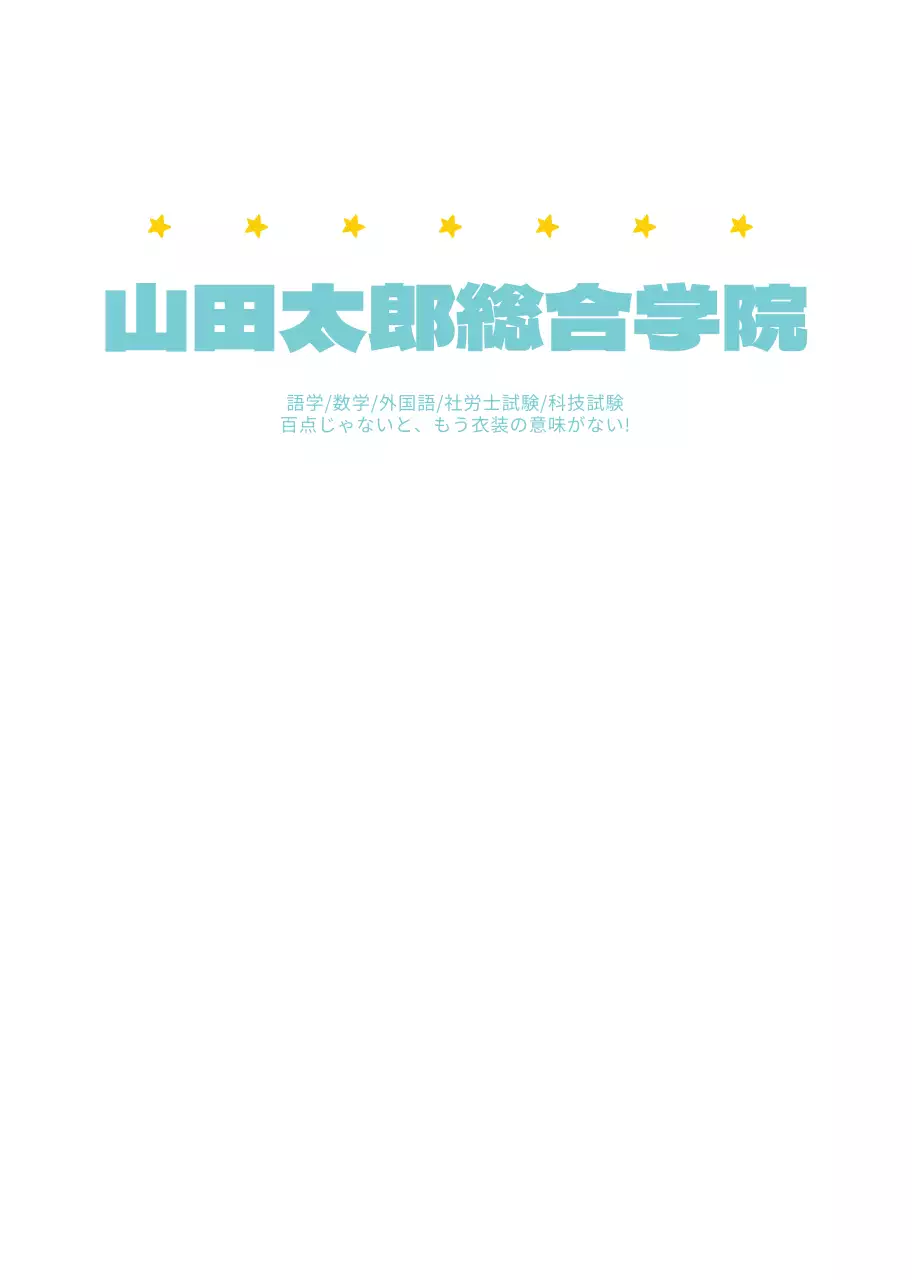 かわいいイラストのミント色の塾用春製本冊子