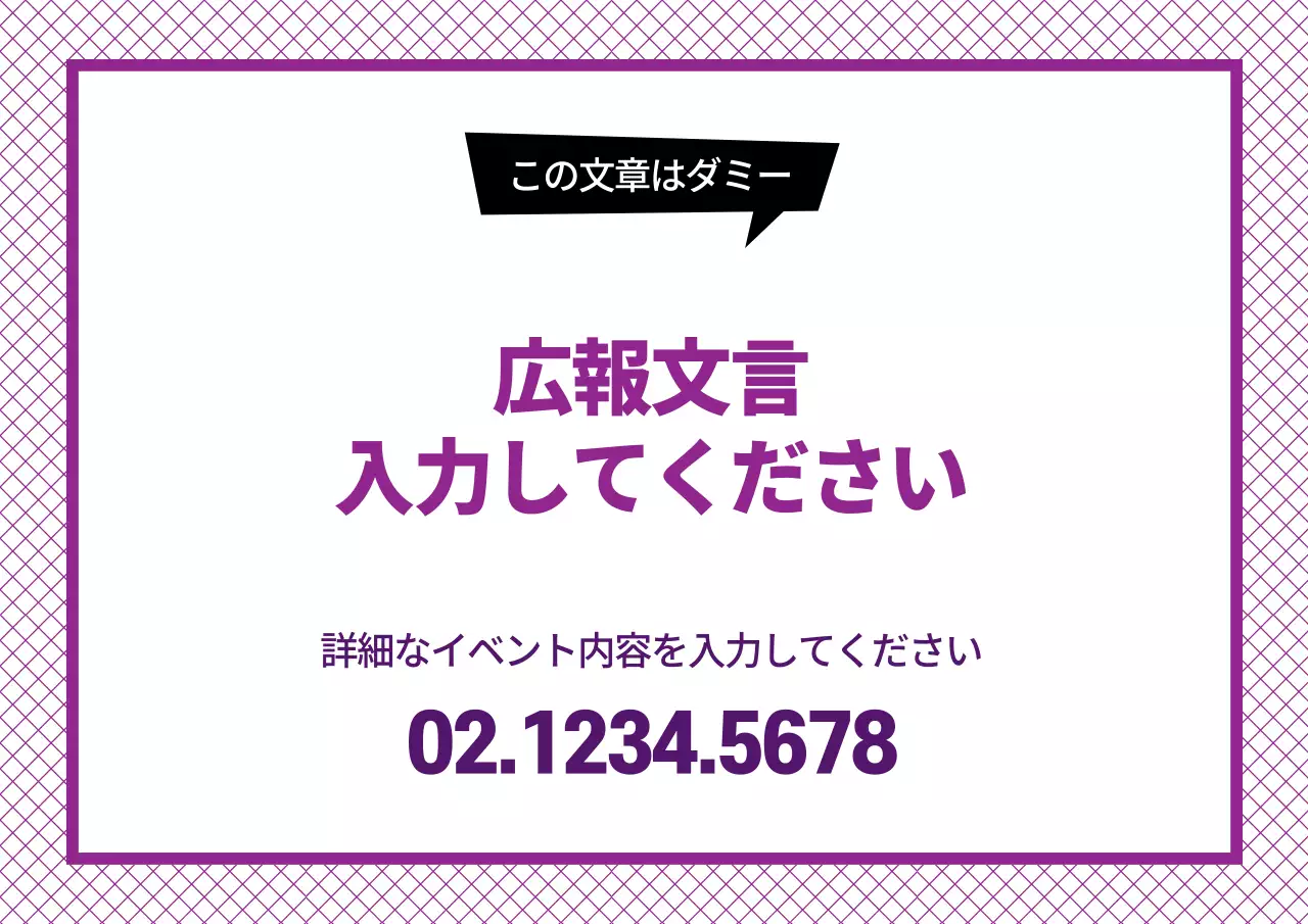 44869_広報文言入力