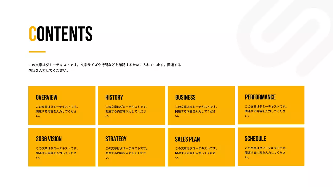 黄色 モダン ビジネス 企画書 プレゼンテーション
