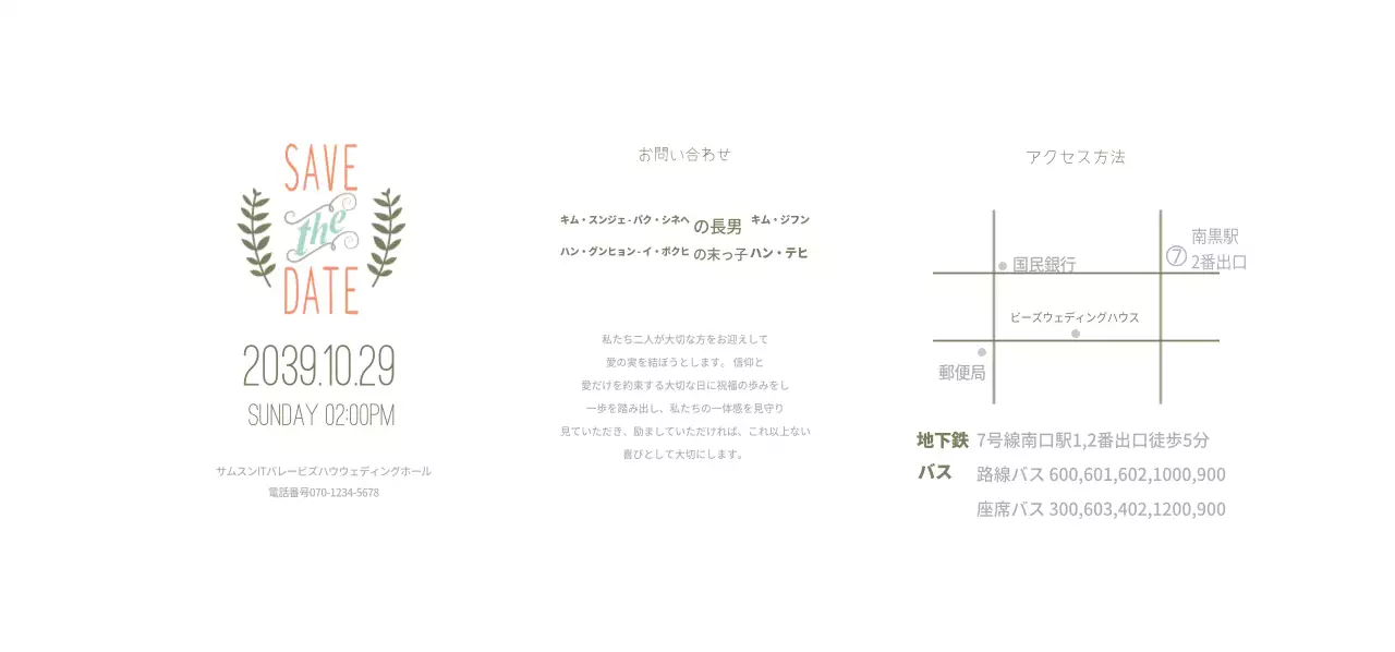 結婚式の招待状