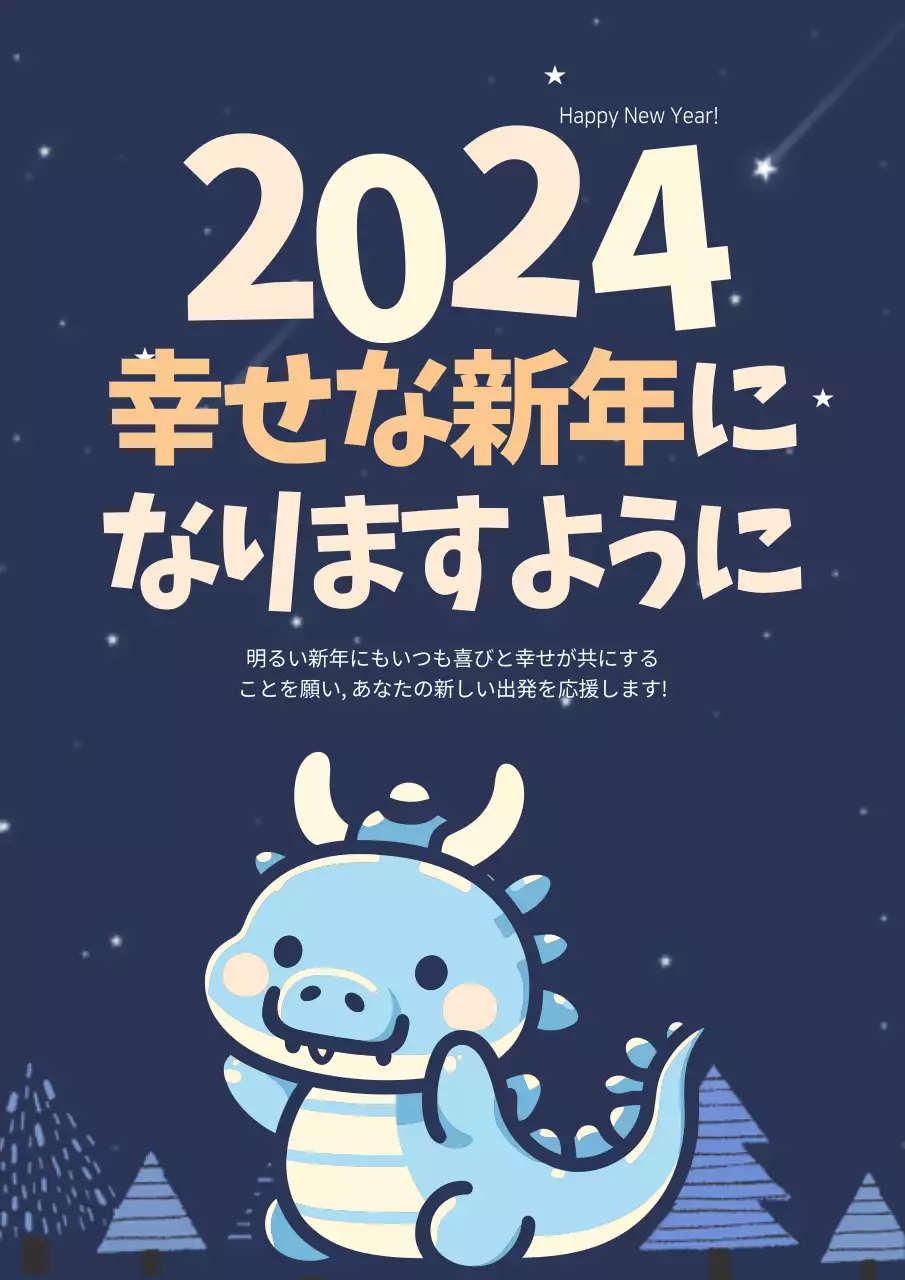 ネイビー かわいい 新年 カード ポスター