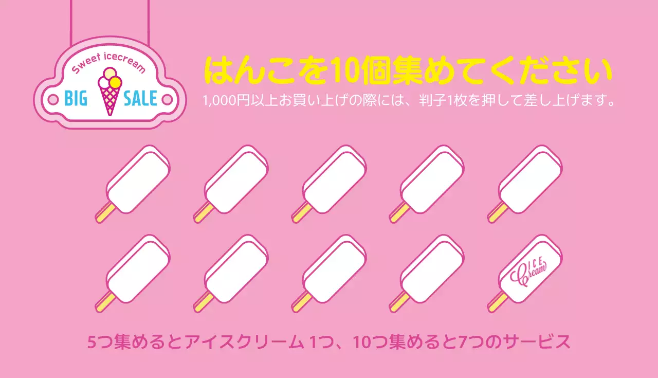 ピンク かわいい アイスクリーム チラシ 名刺