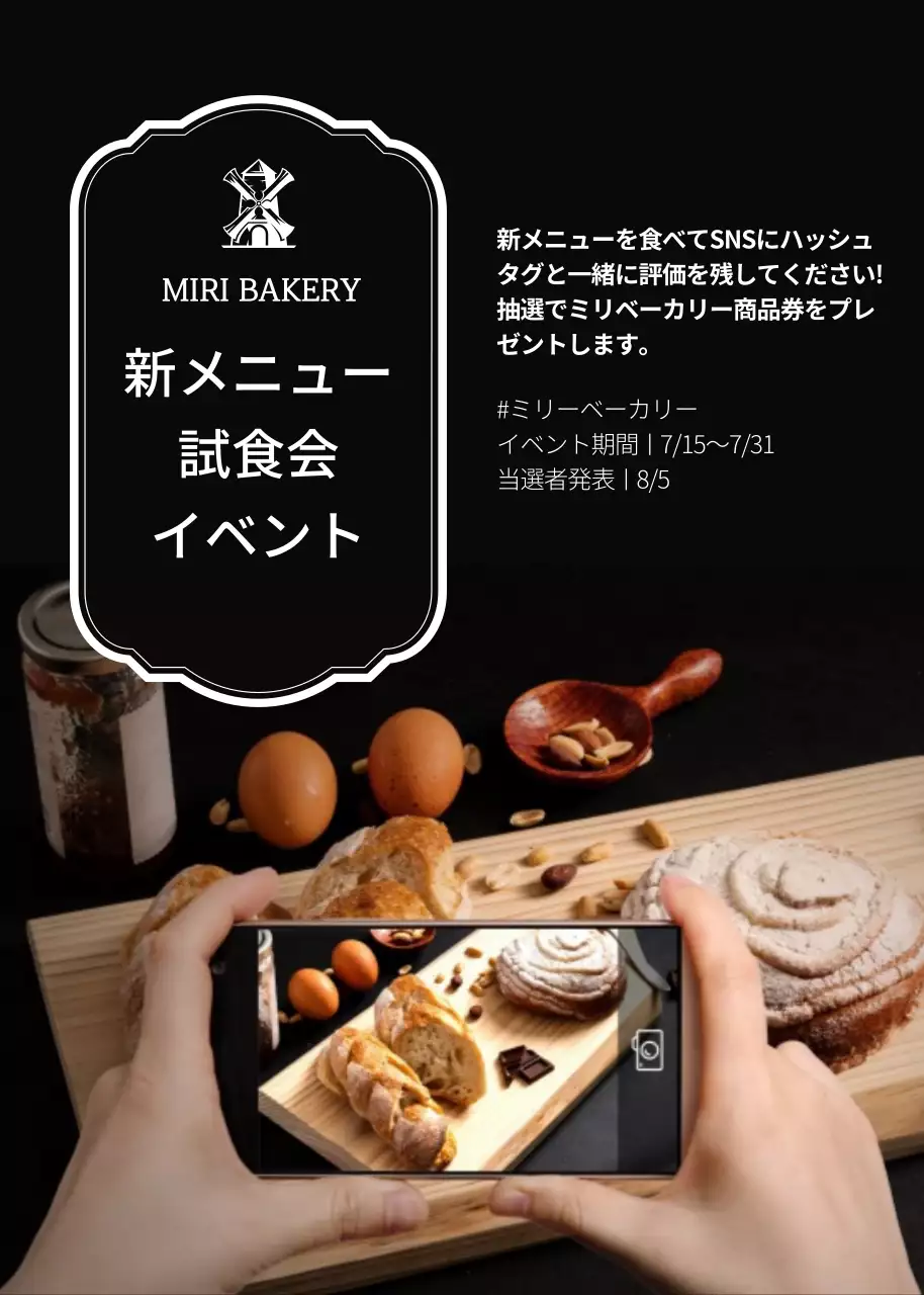 黒 シンプル ベーカリー お知らせ ポップアップ