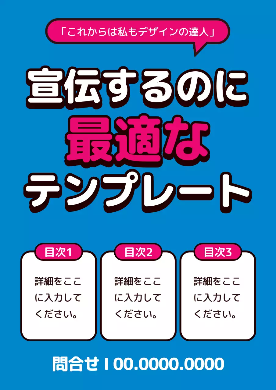 青 ポップ テンプレート チラシ ポスター