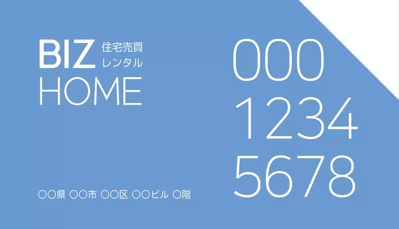 青 シンプル 住宅 名刺