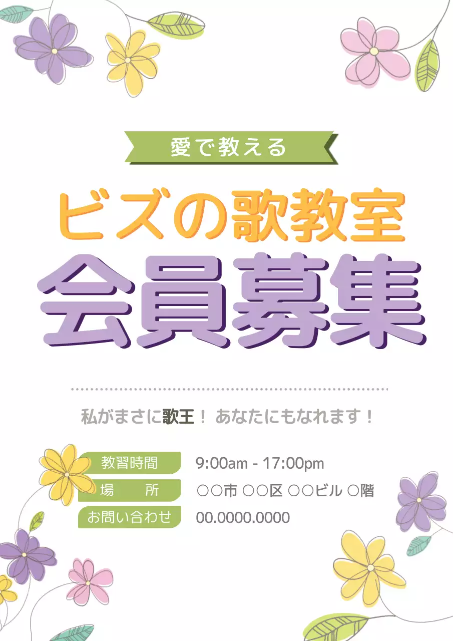 黄色 オシャレ 歌教室 チラシ ポスター