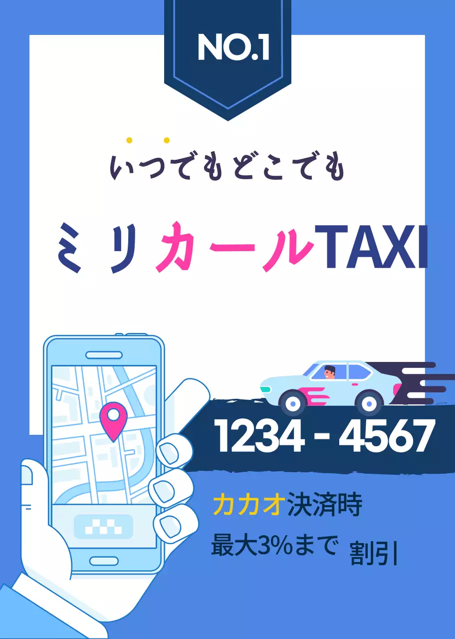 青い線のイラスト コールタクシーの宣伝