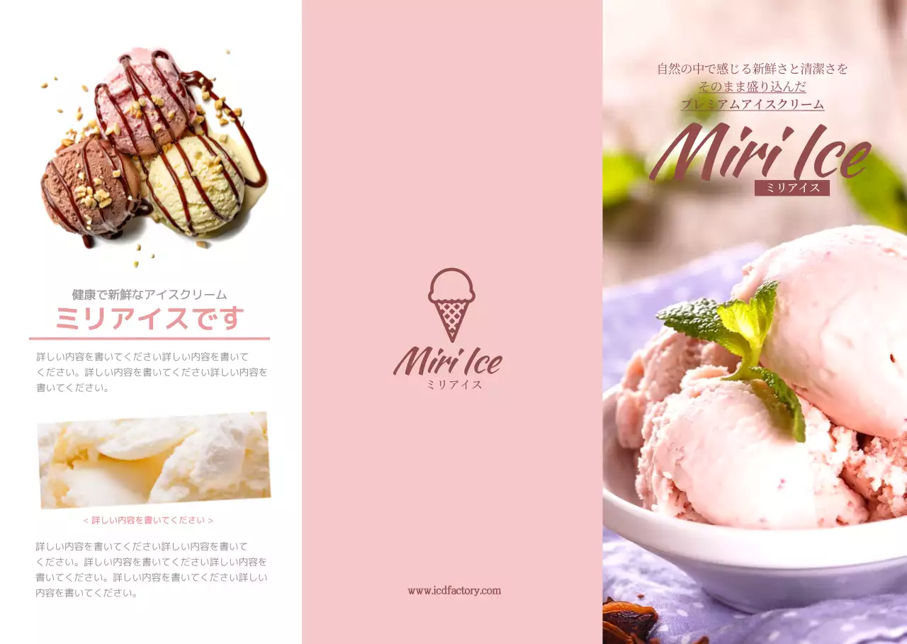 アイスクリーム