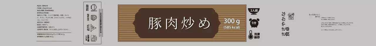 グレーのすっきりとした豚肉炒め食品ラベル