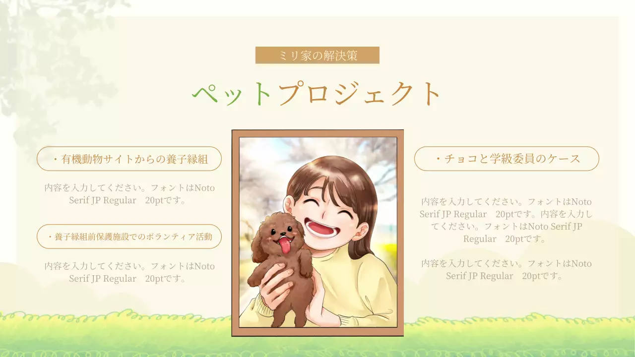 ベージュ シンプル ペット 資料 プレゼンテーション