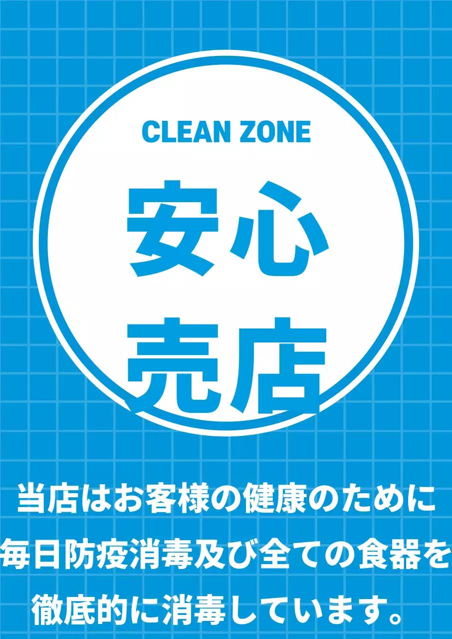 44234_コロナ安心ストア