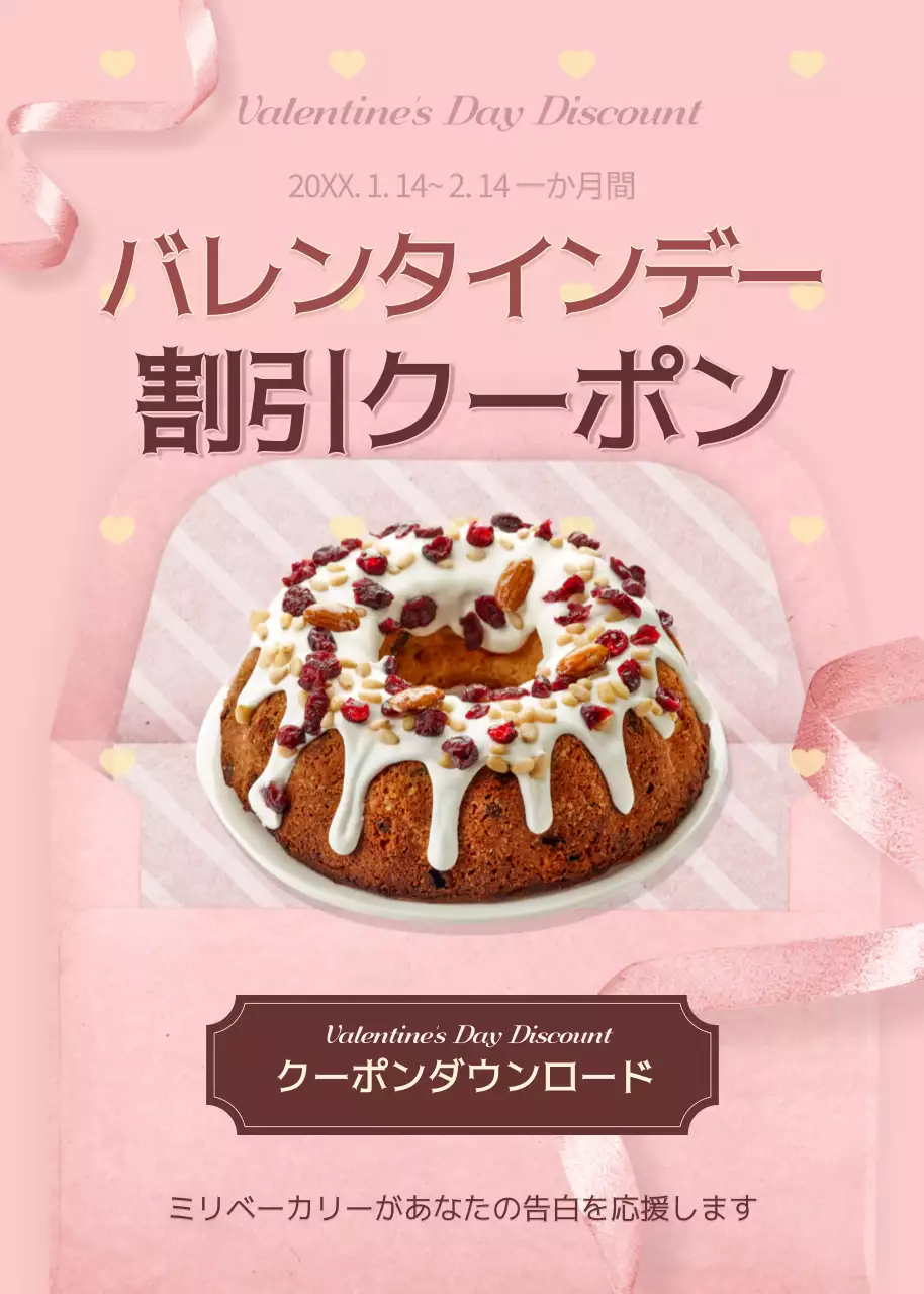 ピンク かわいい クーポン ポスター ポップアップ