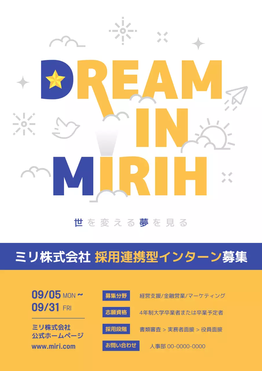 黄色 モダン 採用 ポスター