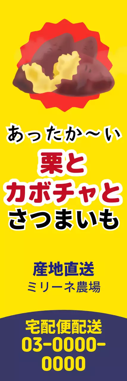 黄色 ポップ 野菜 チラシ ウェブバナー