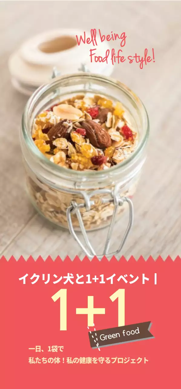 グリーンドック1+1イベントチケット