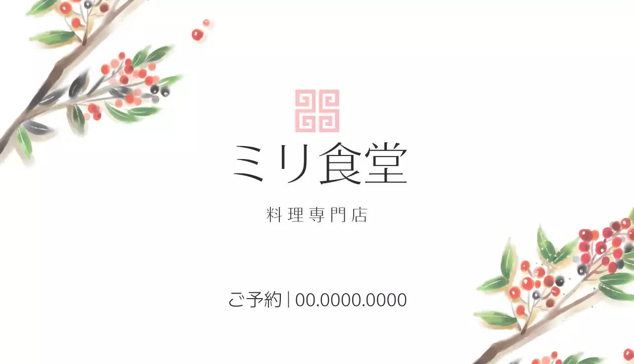 白 シンプル 食堂 名刺