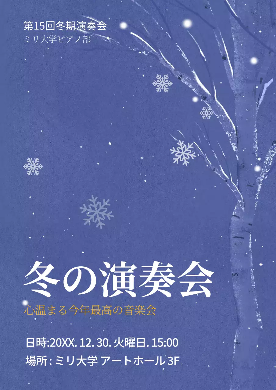 青 シンプル 演奏会 ポスター