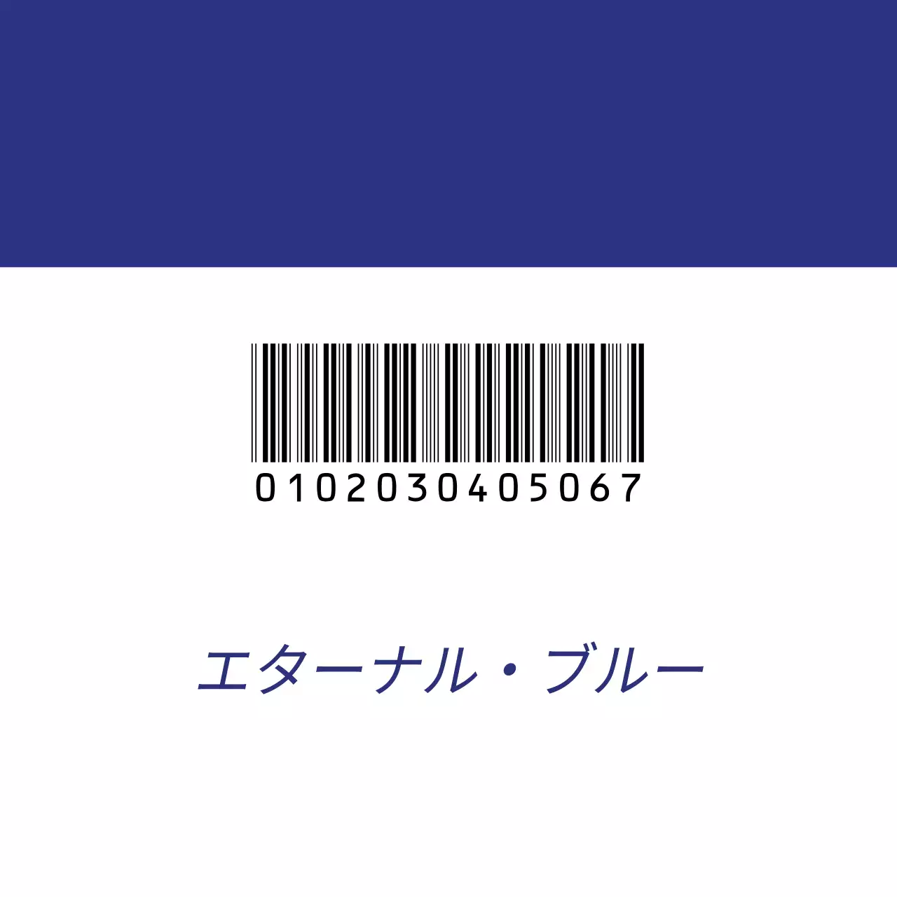 エターナル・ブルー洋服店 행택