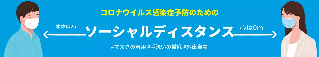 青黄色イラスト コロナ予防のお知らせ