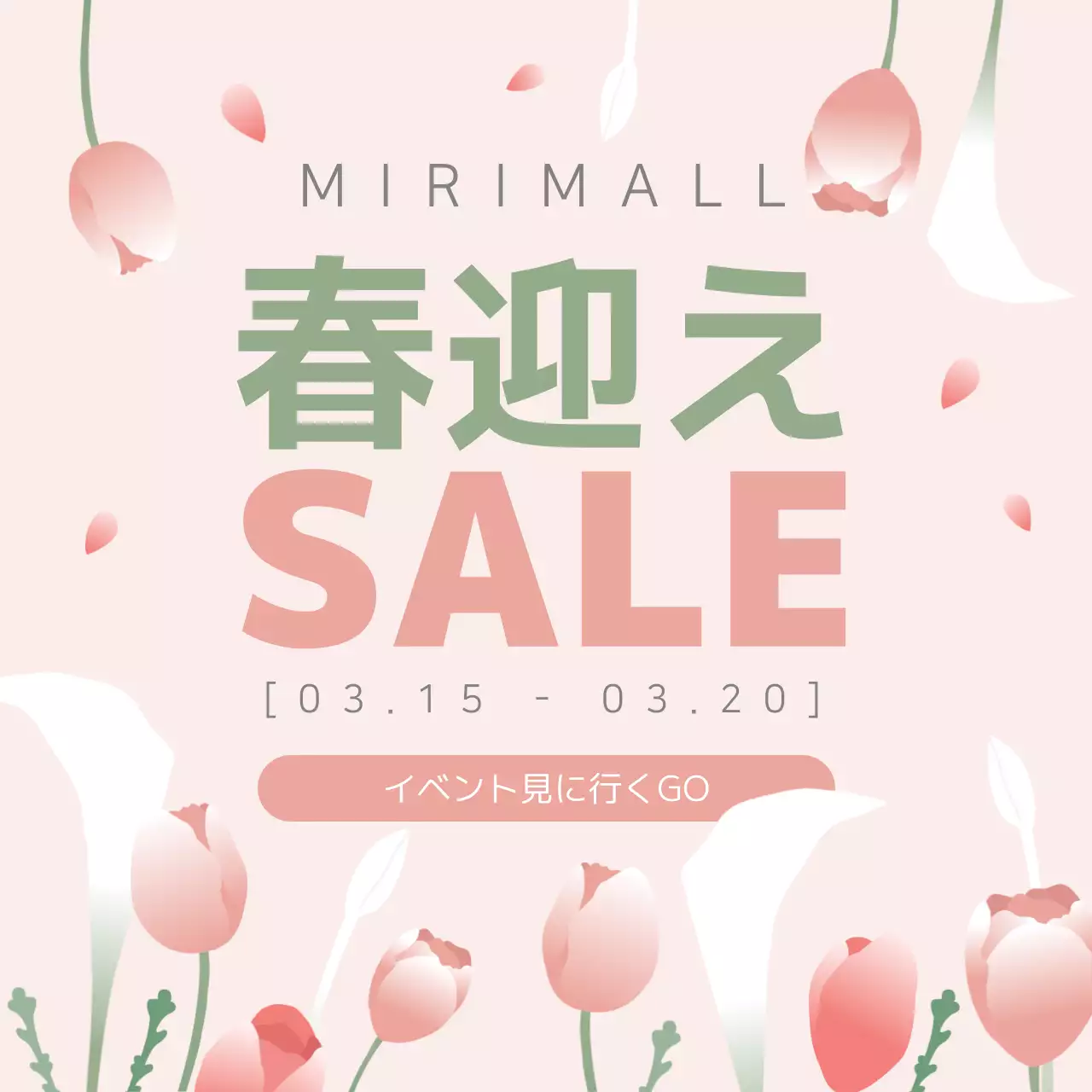 ピンク シンプル セール ポスター Instagram投稿