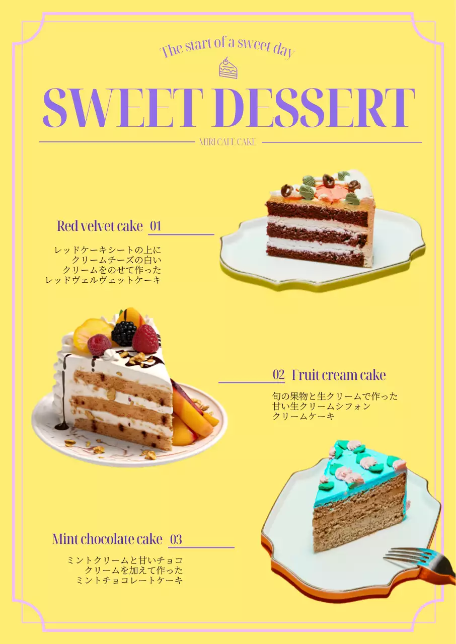 鮮やかな黄色の背景とポイントカラーの紫色で表現した感覚的なデザートカフェのメニュー。