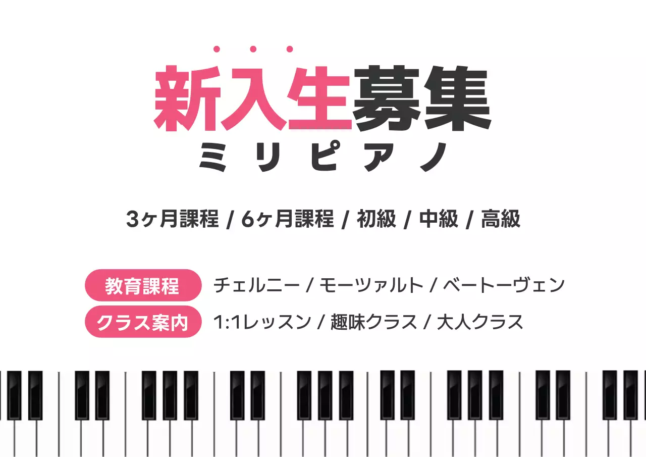 ピンク シンプル 音楽 お知らせ ポスター