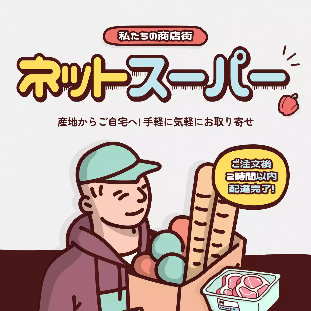 白黒 かわいい ネットスーパー ポスター Instagram投稿